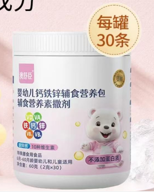 澳舒臣嬰幼兒鈣鐵鋅輔食營(yíng)養包.jpg
