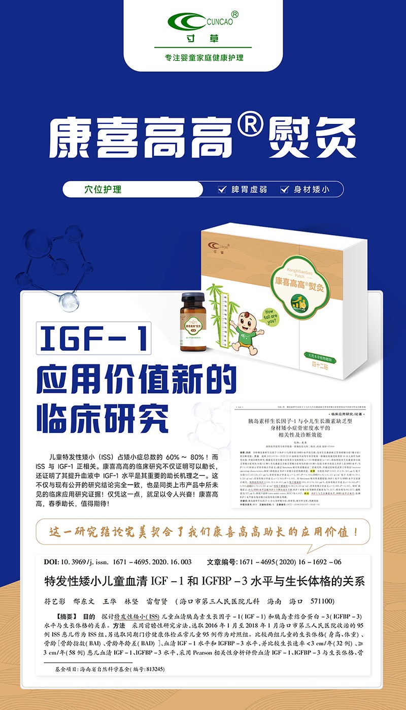  寸草康喜高高熨灸06