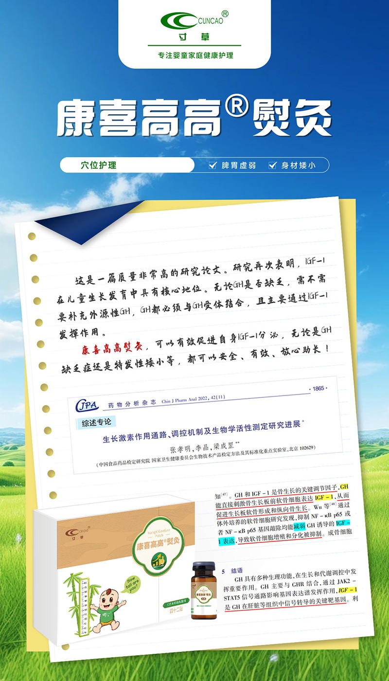  寸草康喜高高熨灸05