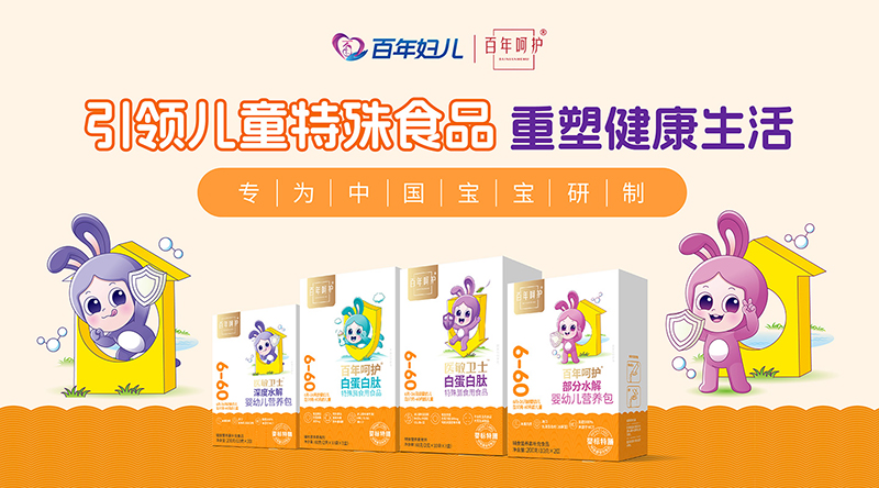 百年呵護營(yíng)養品.jpg