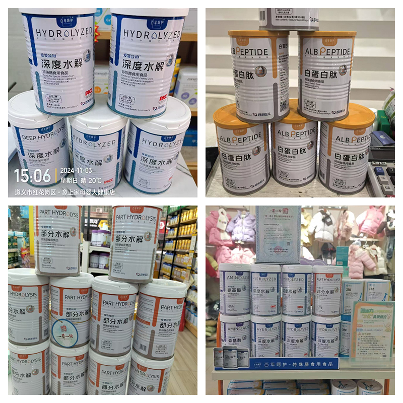 百年呵護嬰童營(yíng)養品10.jpg