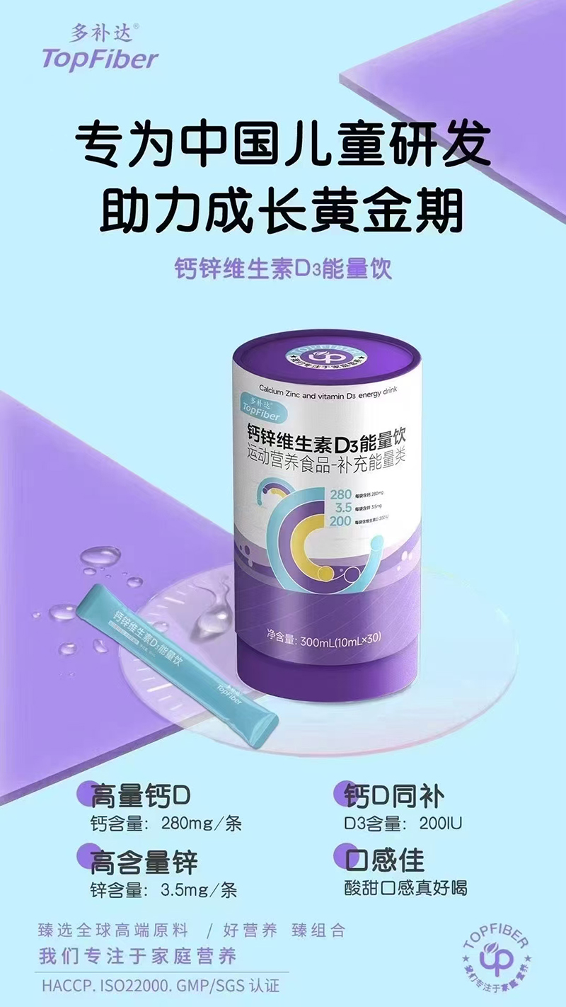 多补达钙锌维生素D3能量饮.jpg 多补达钙锌维生素D3能量饮.jpg