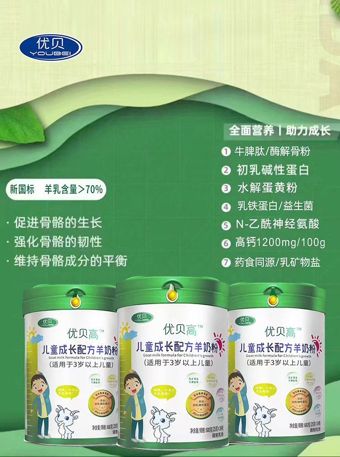 優(yōu)貝高羊奶粉.jpg