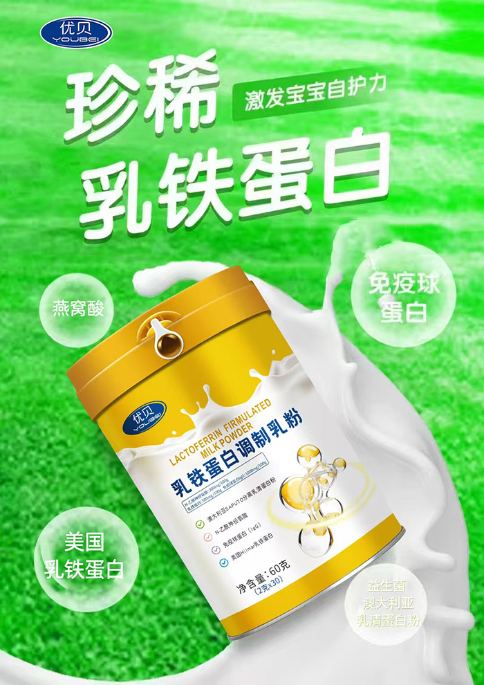 乳鐵蛋白.jpg