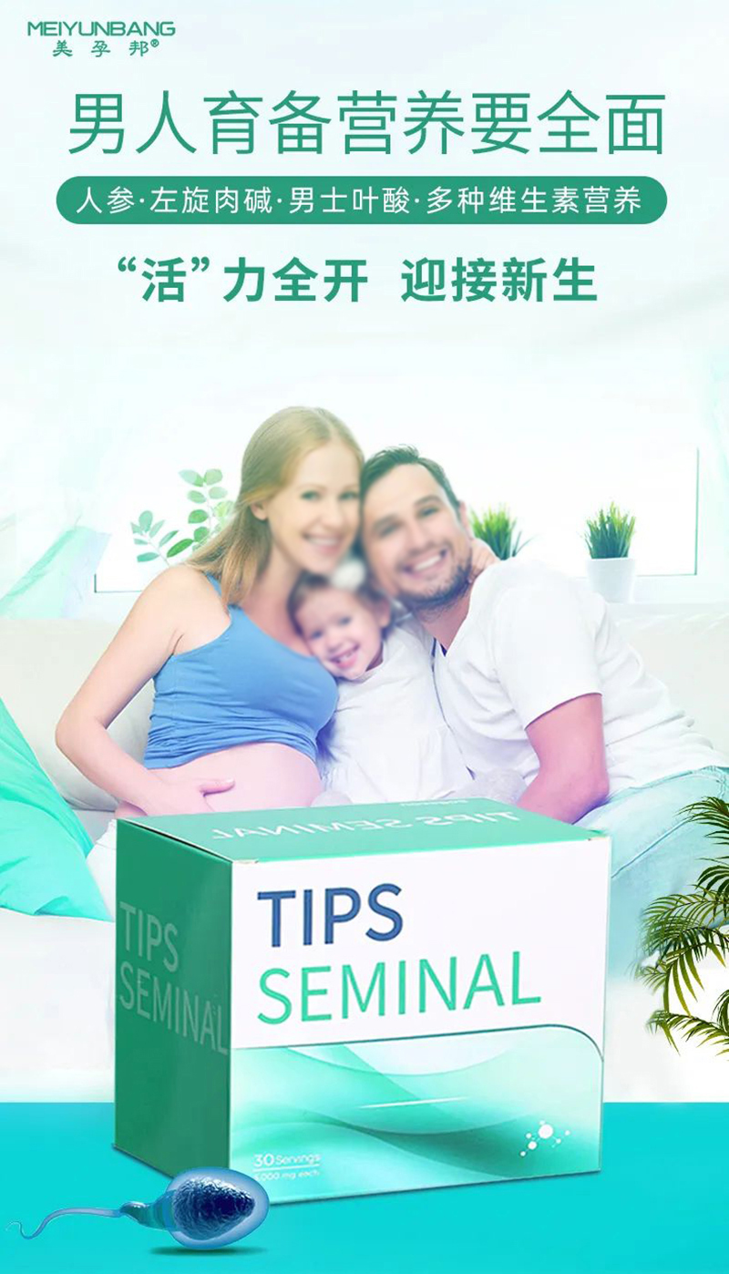 美孕邦璣TIPS SEMINAL 男性.jpg