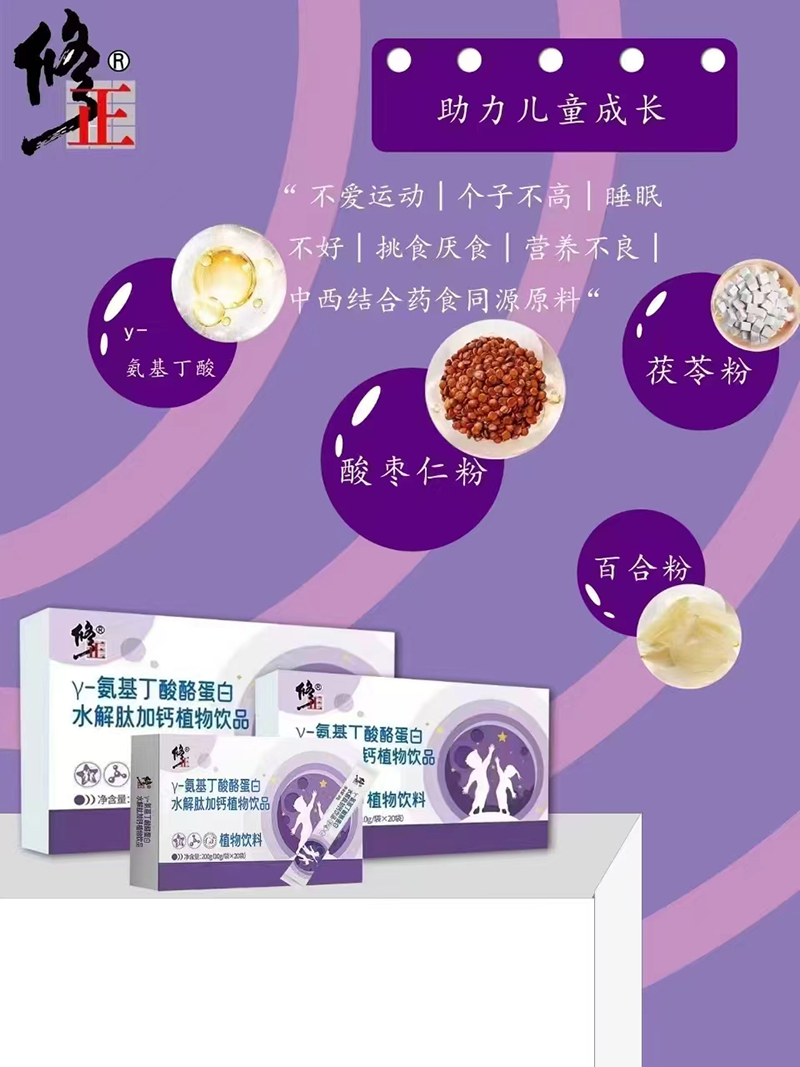 修正γ-氨基丁酸酪蛋白水解肽加鈣植物飲品.jpg