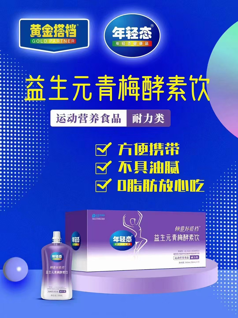 傾蓉好搭檔益生元青梅酵素飲01.jpg