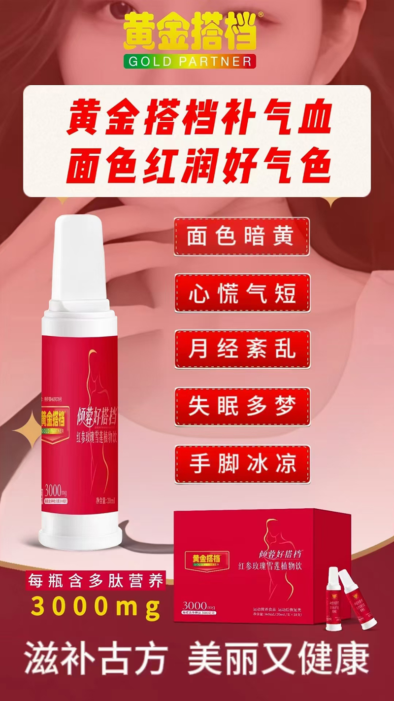 傾蓉好搭檔紅參玫瑰雪蓮植物飲.jpg