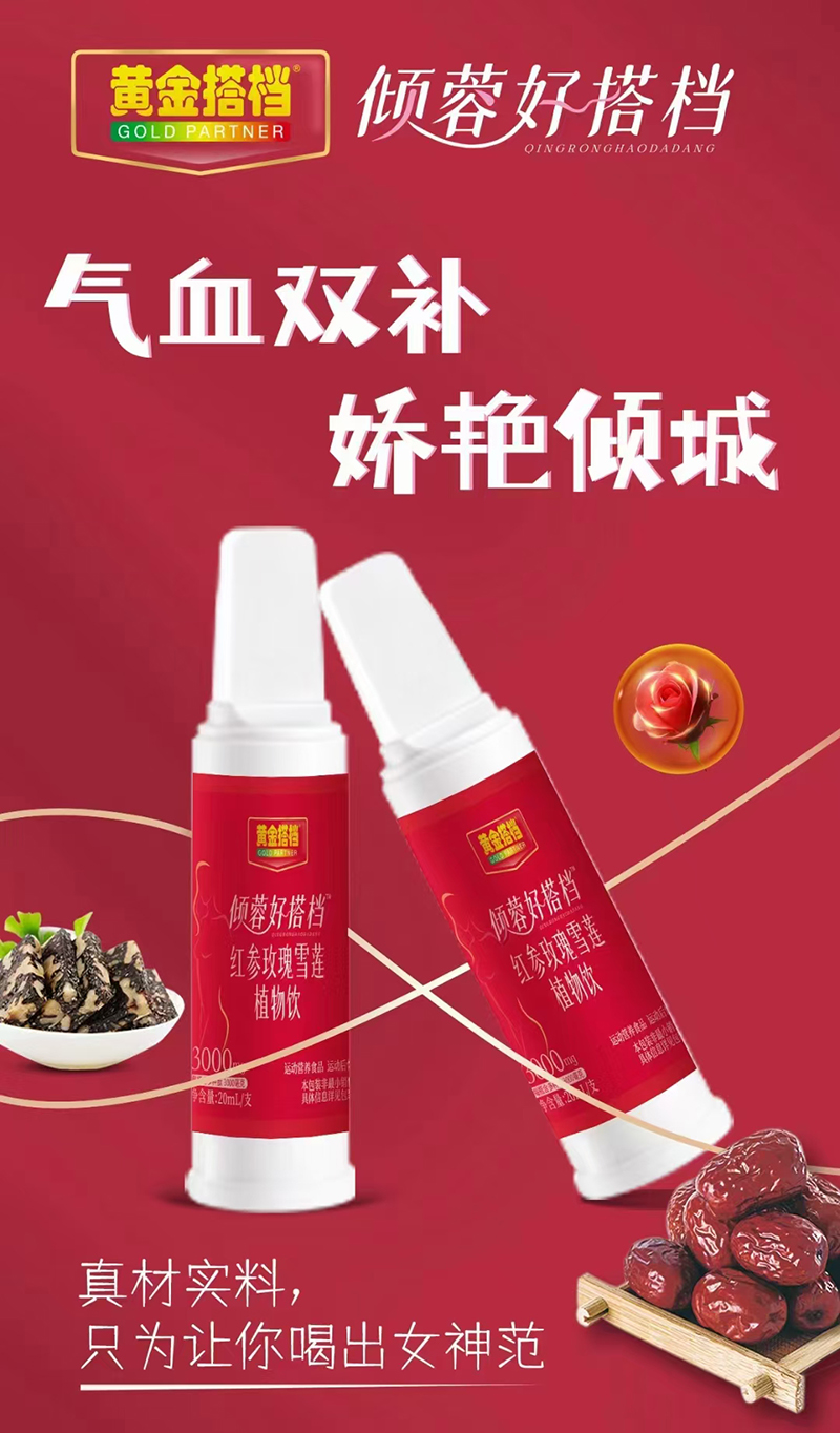 傾蓉好搭檔紅參玫瑰雪蓮植物飲01.jpg