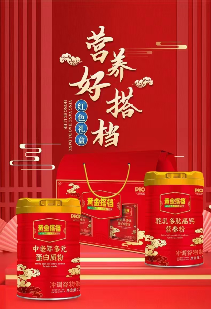 黃金搭檔中老年多元蛋白質(zhì)粉.jpg