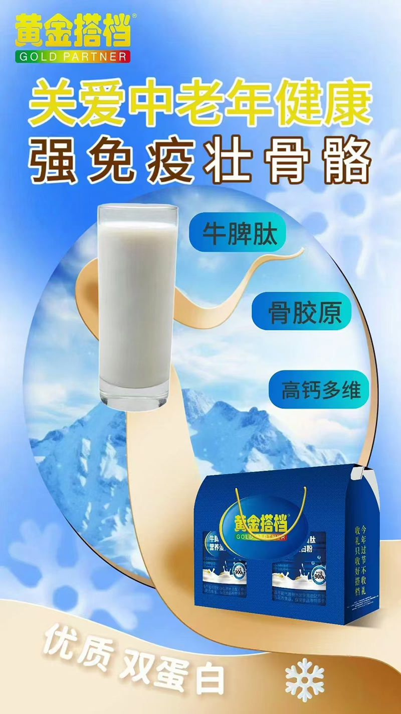 黃金搭檔牛脾肽營(yíng)養蛋白粉.jpg