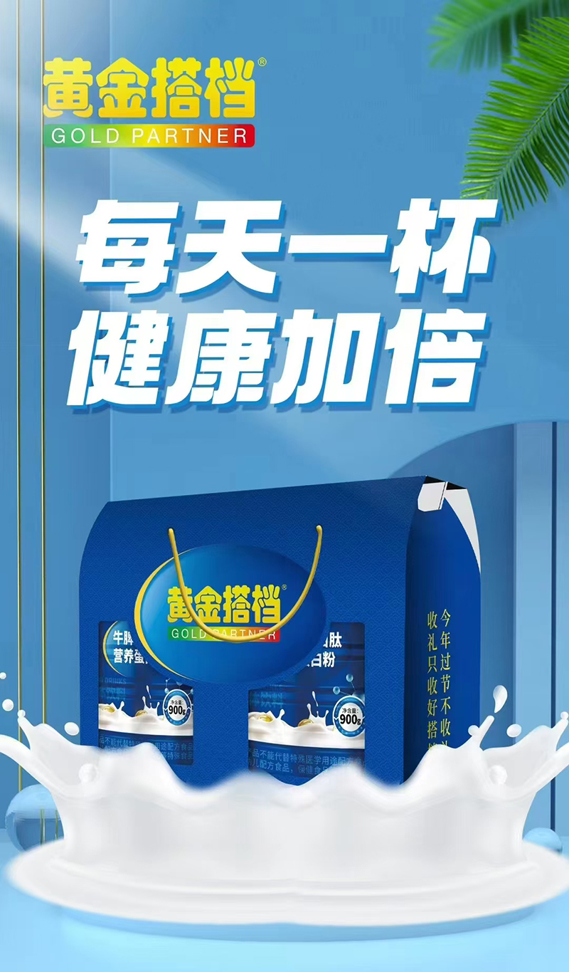 黃金搭檔牛脾肽多種維生素營(yíng)養蛋白粉01.jpg