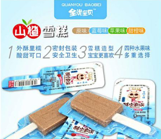 全優(yōu)寶貝山楂雪糕系列.jpg