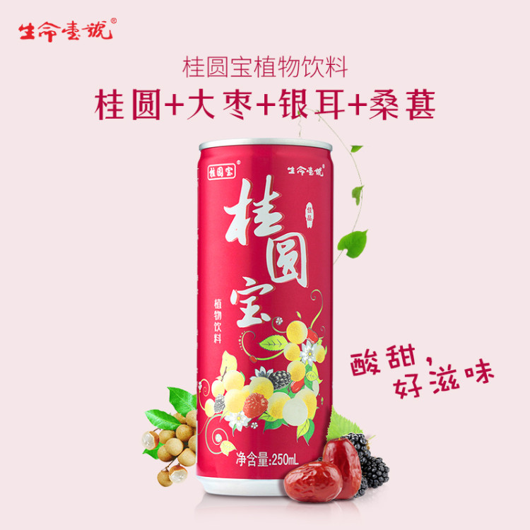 生命一號桂圓寶植物飲料.jpg