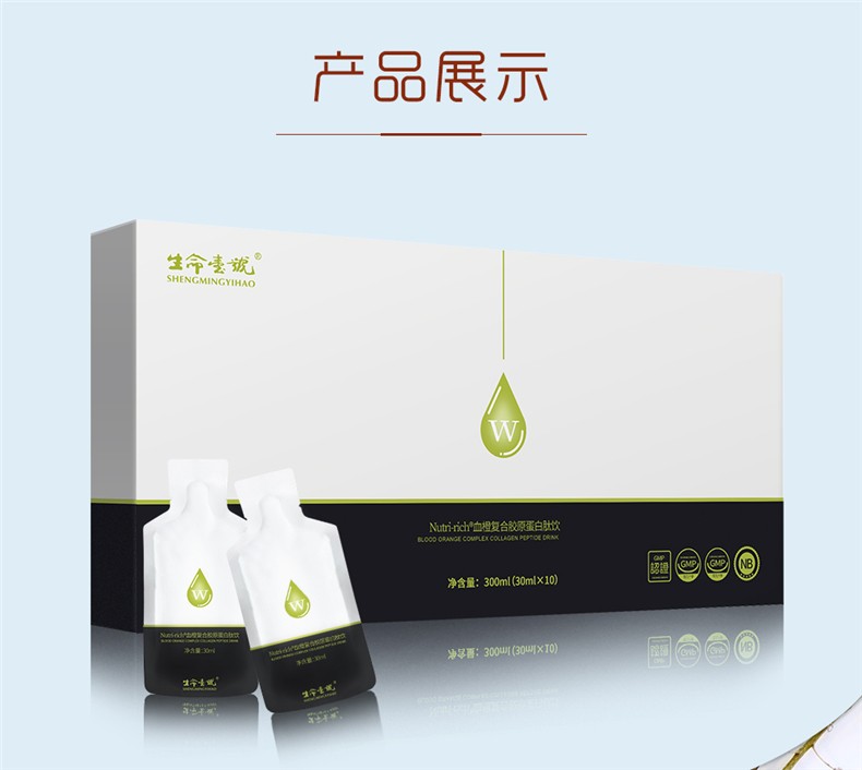生命一號AGC精華血橙膠原蛋白小分子魚(yú)膠原蛋白肽飲料.jpg 生命一號AGC精華血橙膠原蛋白小分子魚(yú)膠原蛋白肽飲料.jpg