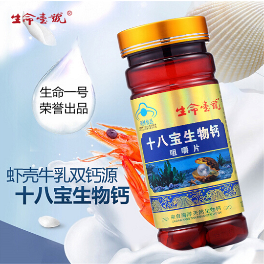 生命一號十八寶生物鈣咀嚼片.jpg