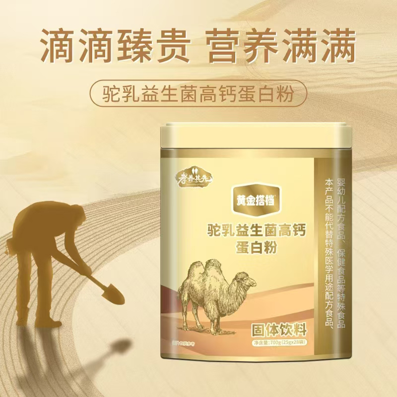 孝養(yǎng)其先黃金搭檔駝乳益生菌高鈣蛋白粉.jpg