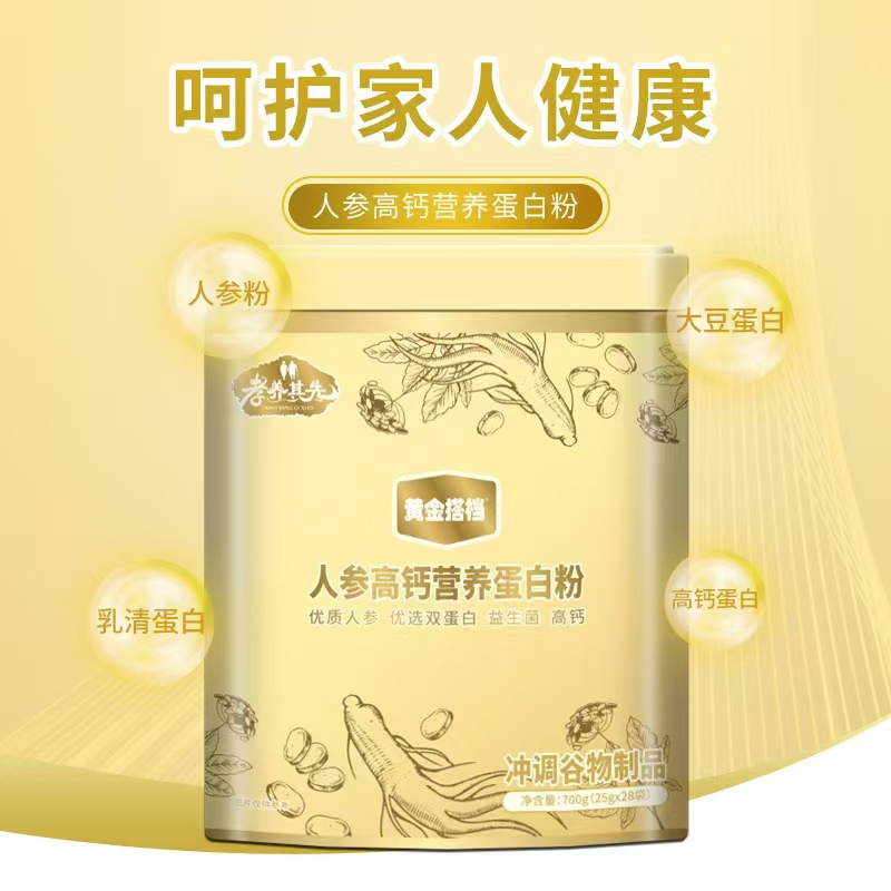 孝養(yǎng)其先黃金搭檔人參高鈣營養(yǎng)蛋白粉01.jpg