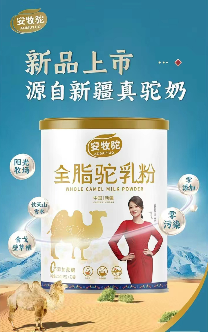 安牧駝全脂駝乳粉.jpg