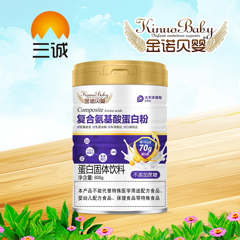 金諾貝嬰復合氨基酸蛋白粉.jpg