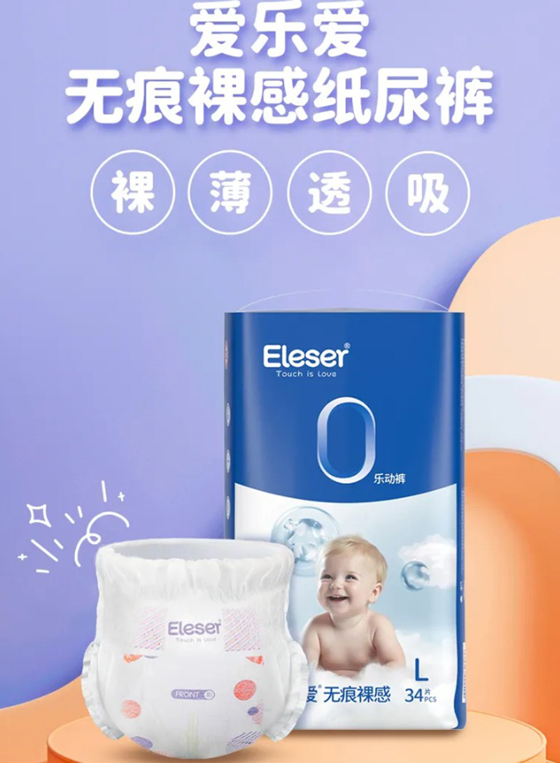 爱乐爱无痕裸感纸尿裤乐动裤.jpg