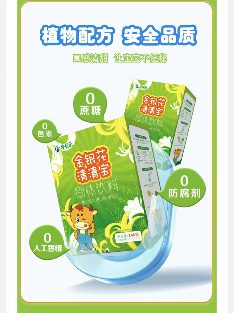 牛貝樂(lè )金銀花清清寶 .jpg