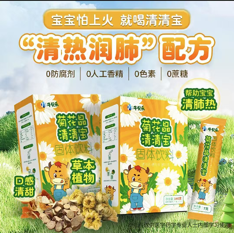 牛貝樂(lè )菊花晶清清寶.jpg