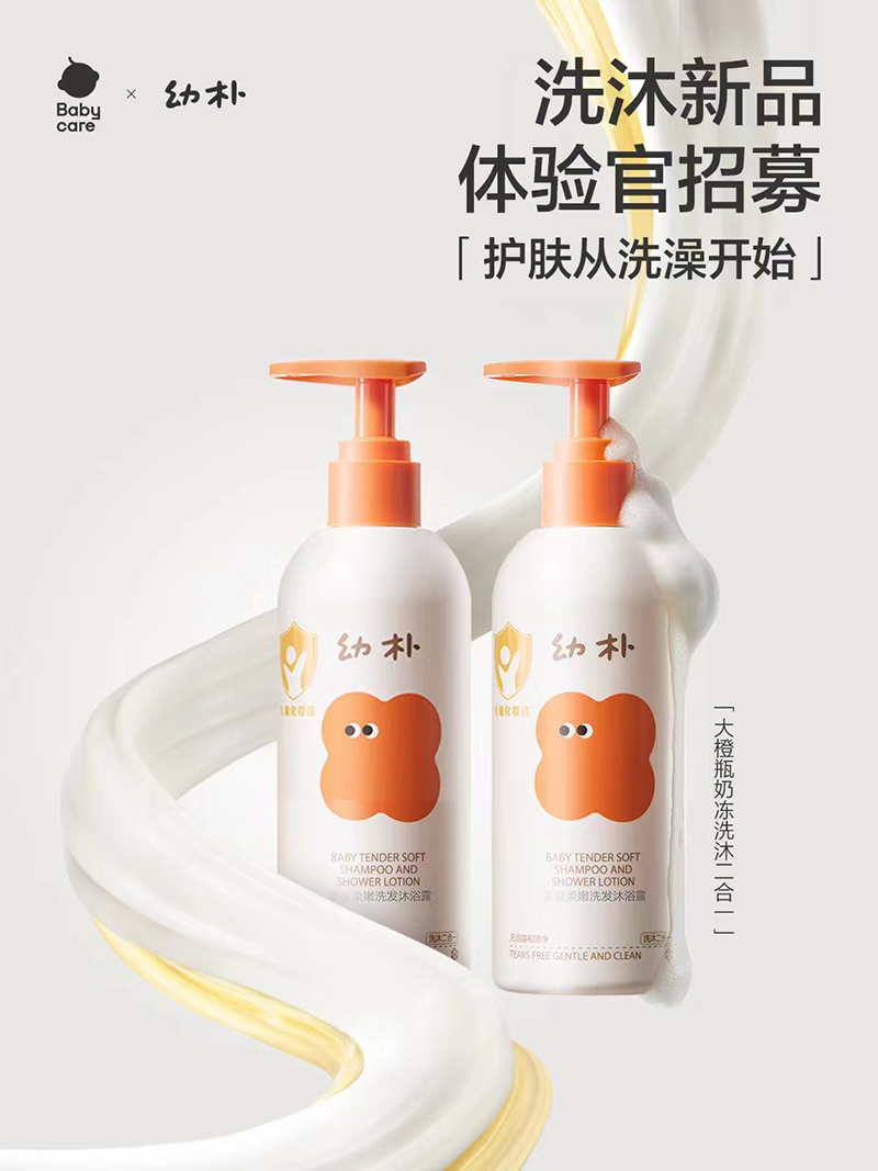 幼樸大橙瓶奶凍洗沐二合一.jpg