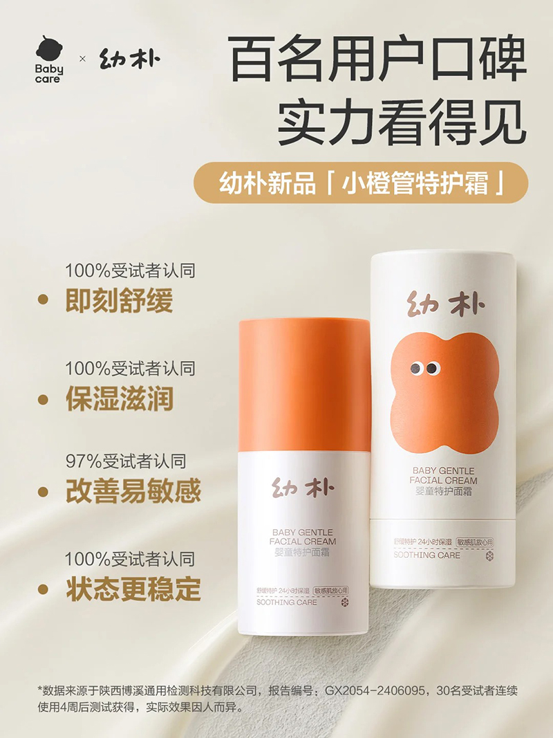 幼樸嬰童特護面霜特點(diǎn).jpg
