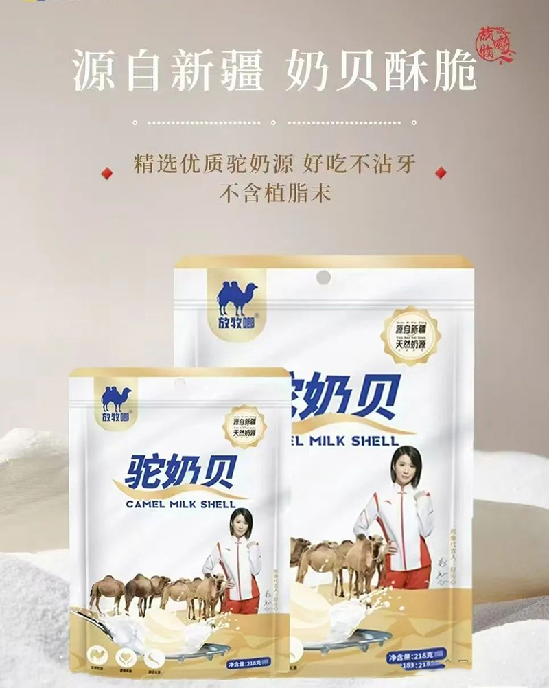 放牧啷駝奶貝.jpg