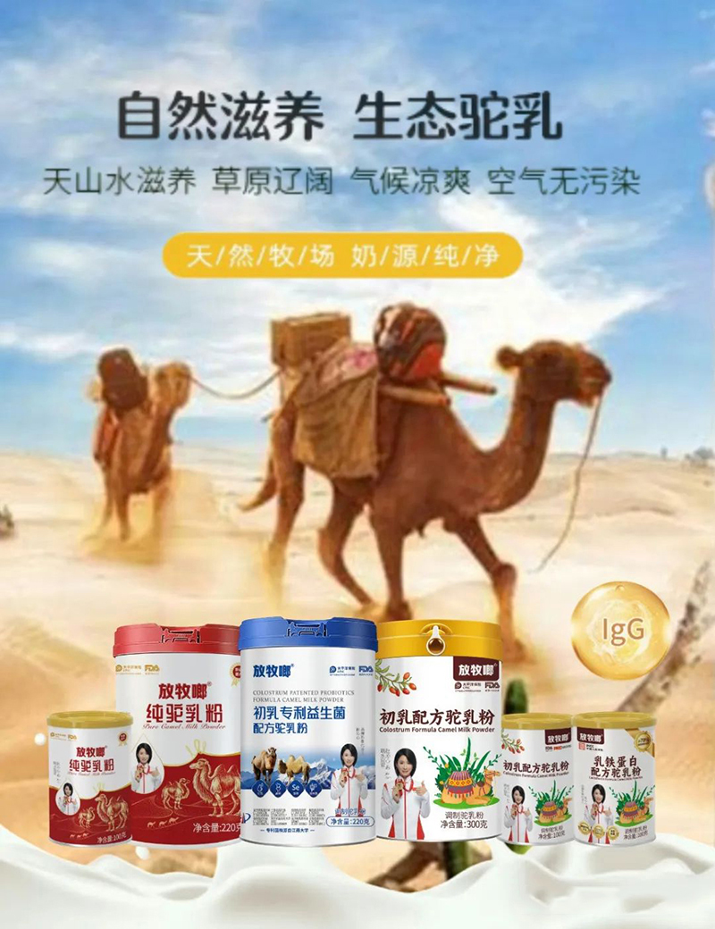 放牧啷駝乳粉.jpg