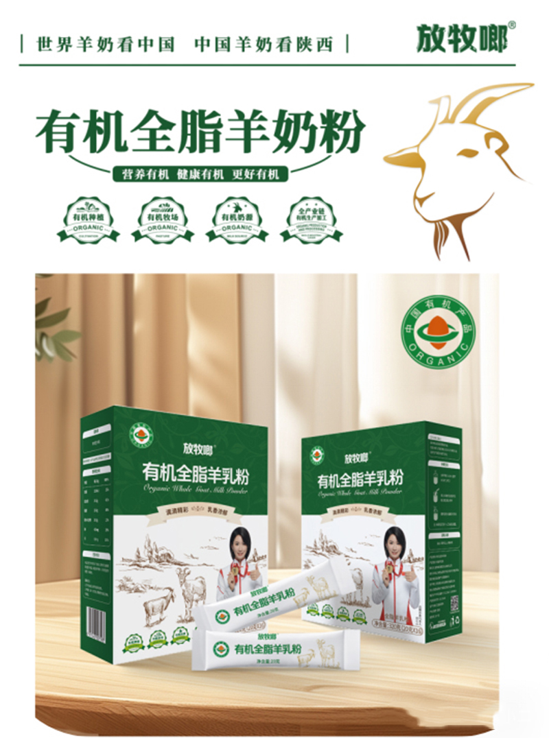 放牧啷有機全脂羊乳粉.jpg