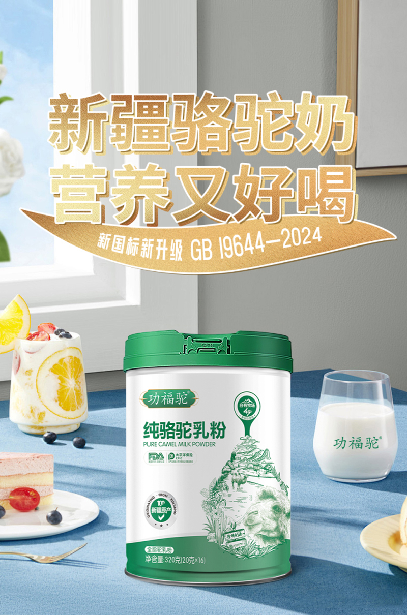 功福駝純駱駝乳粉.jpg