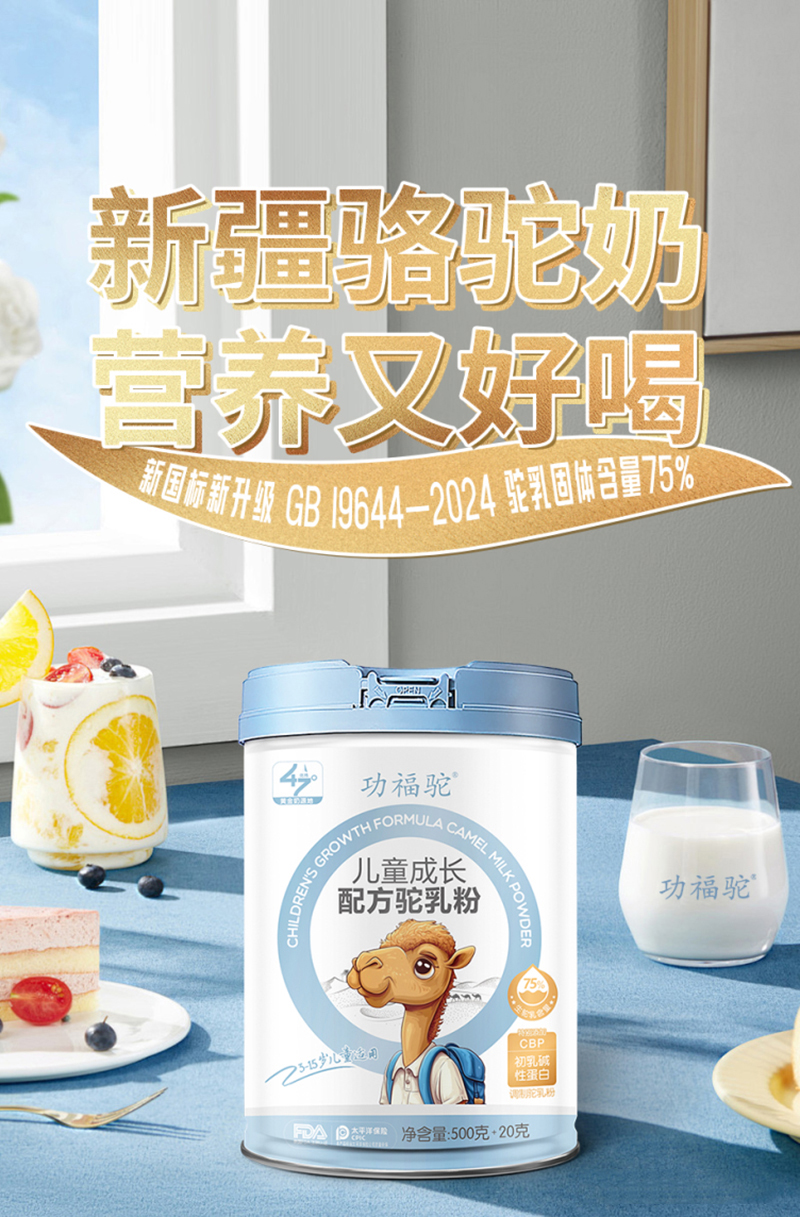 功福駝兒童成長(cháng)配方駝乳粉.jpg