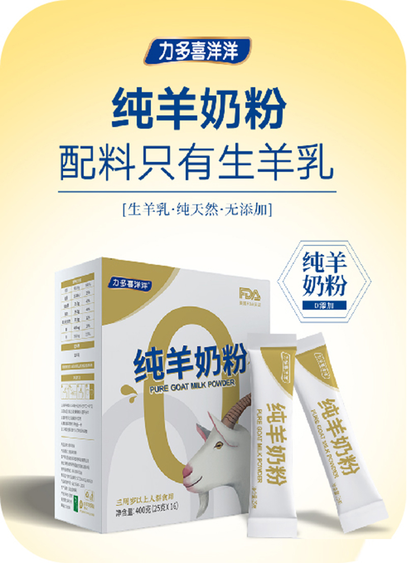 力多喜洋洋純羊奶粉.jpg
