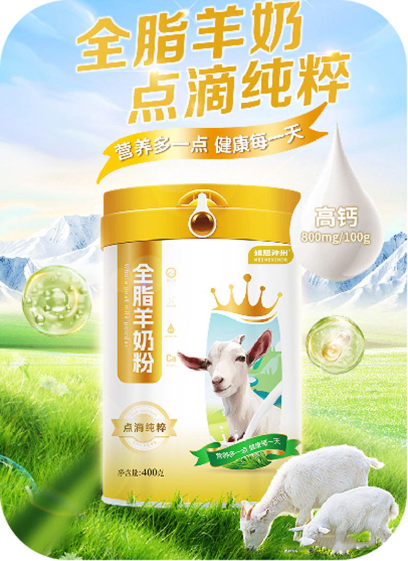 姆恩神州全脂羊奶粉.jpg