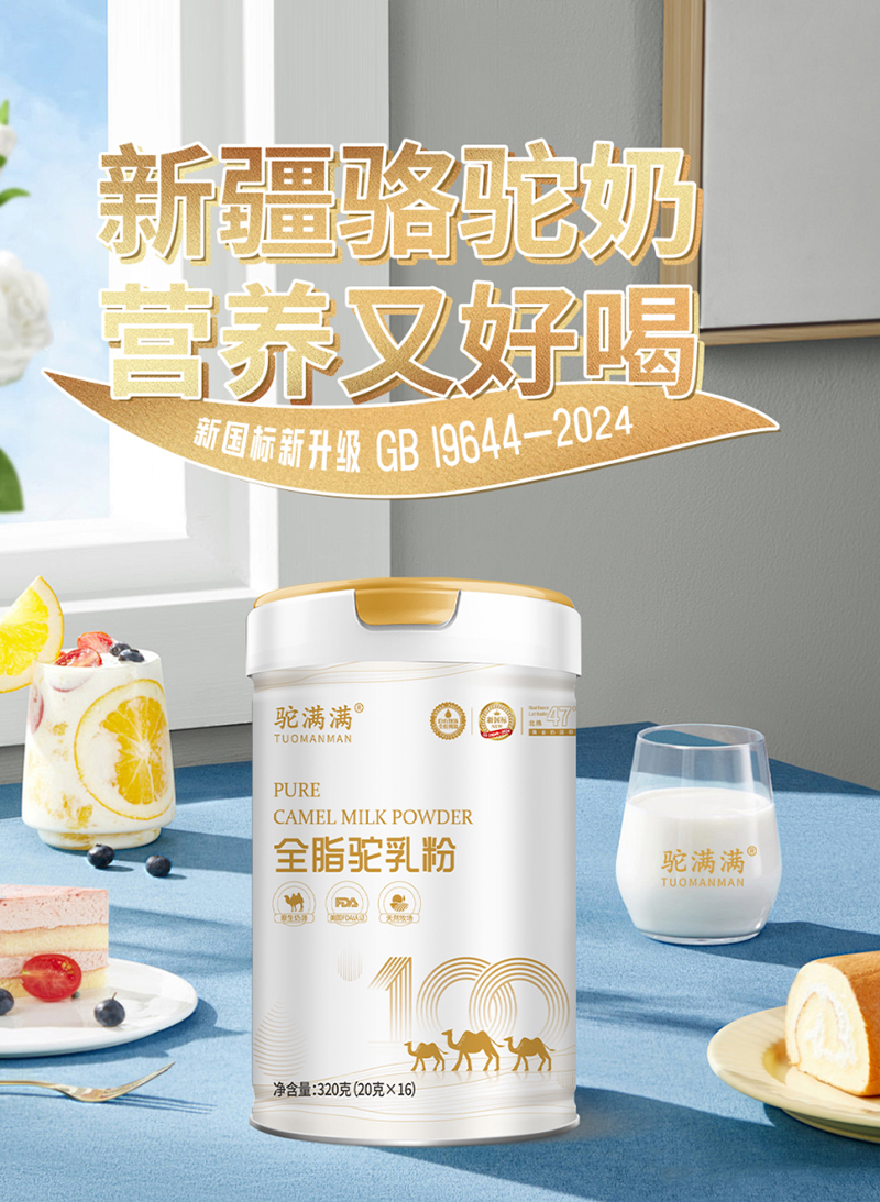 駝滿滿全脂駝乳粉.jpg