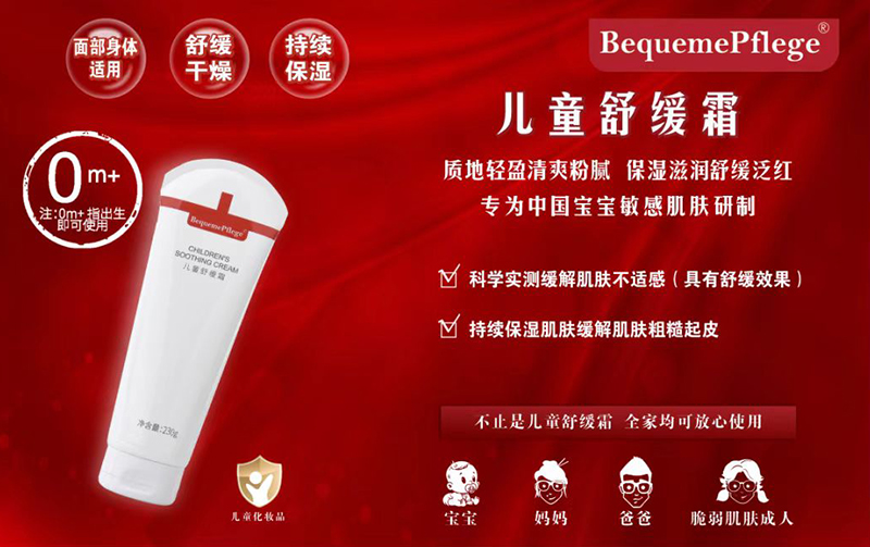 BequemePflege醫護舒兒童舒緩霜.jpg