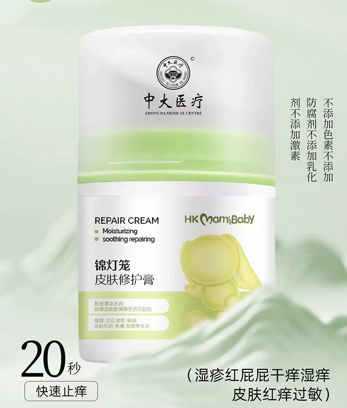 錦燈籠皮膚修護膏.jpg