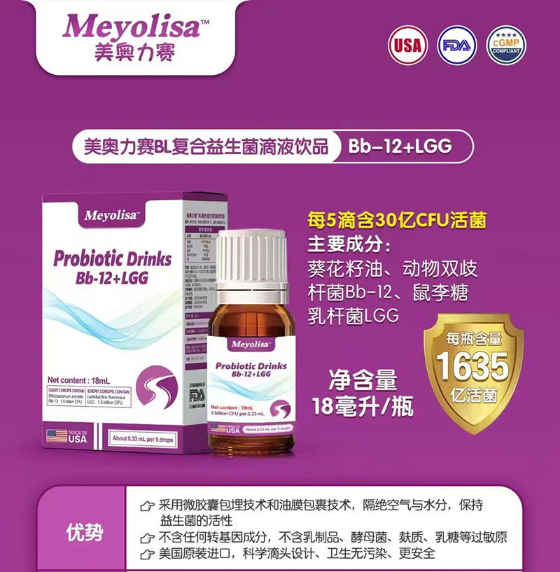 美奧力賽BL復合益生菌滴液飲品.jpg