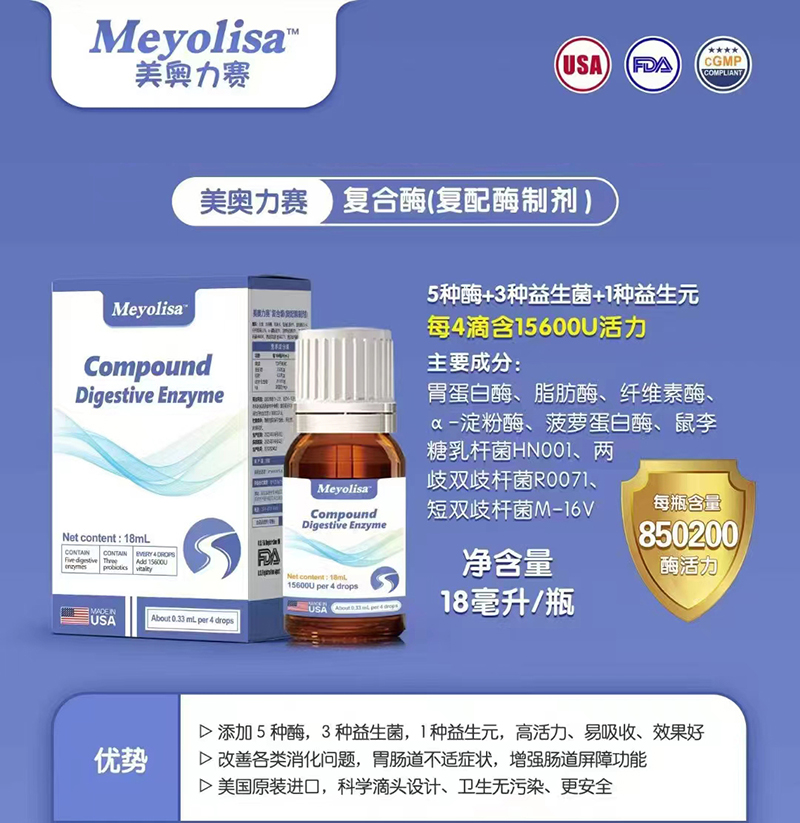 美奧力賽復合酶.jpg