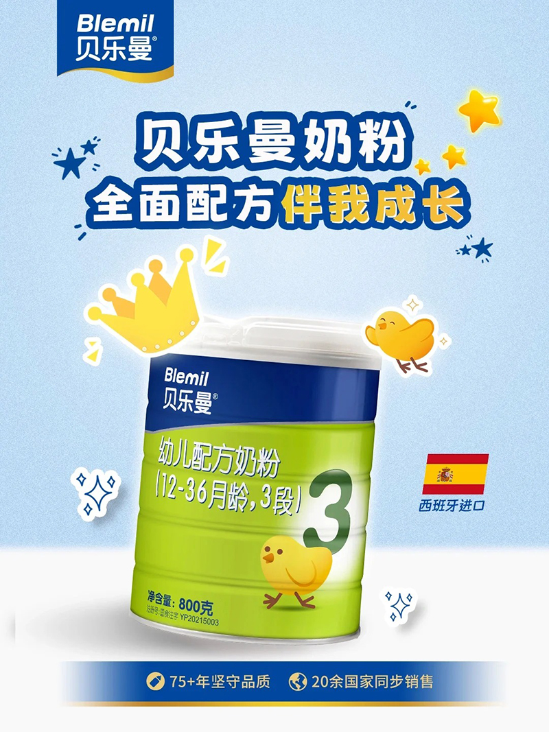Blemil贝乐曼yingye配方奶粉2.jpg Blemil贝乐曼yingye配方奶粉2.jpg