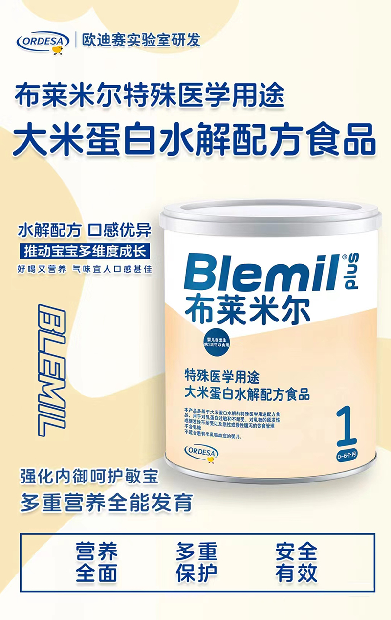 布萊米爾特殊醫學(xué)用途大米蛋白水解配方食品.jpg