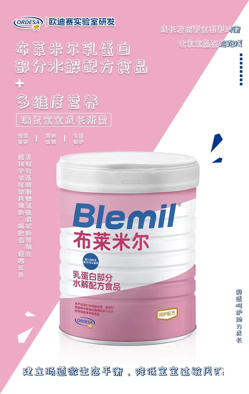 布萊米爾乳蛋白部分水解配方食品.jpg