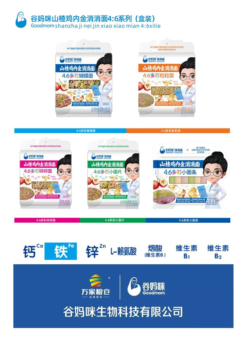 谷媽咪山楂雞內金消消面.jpg