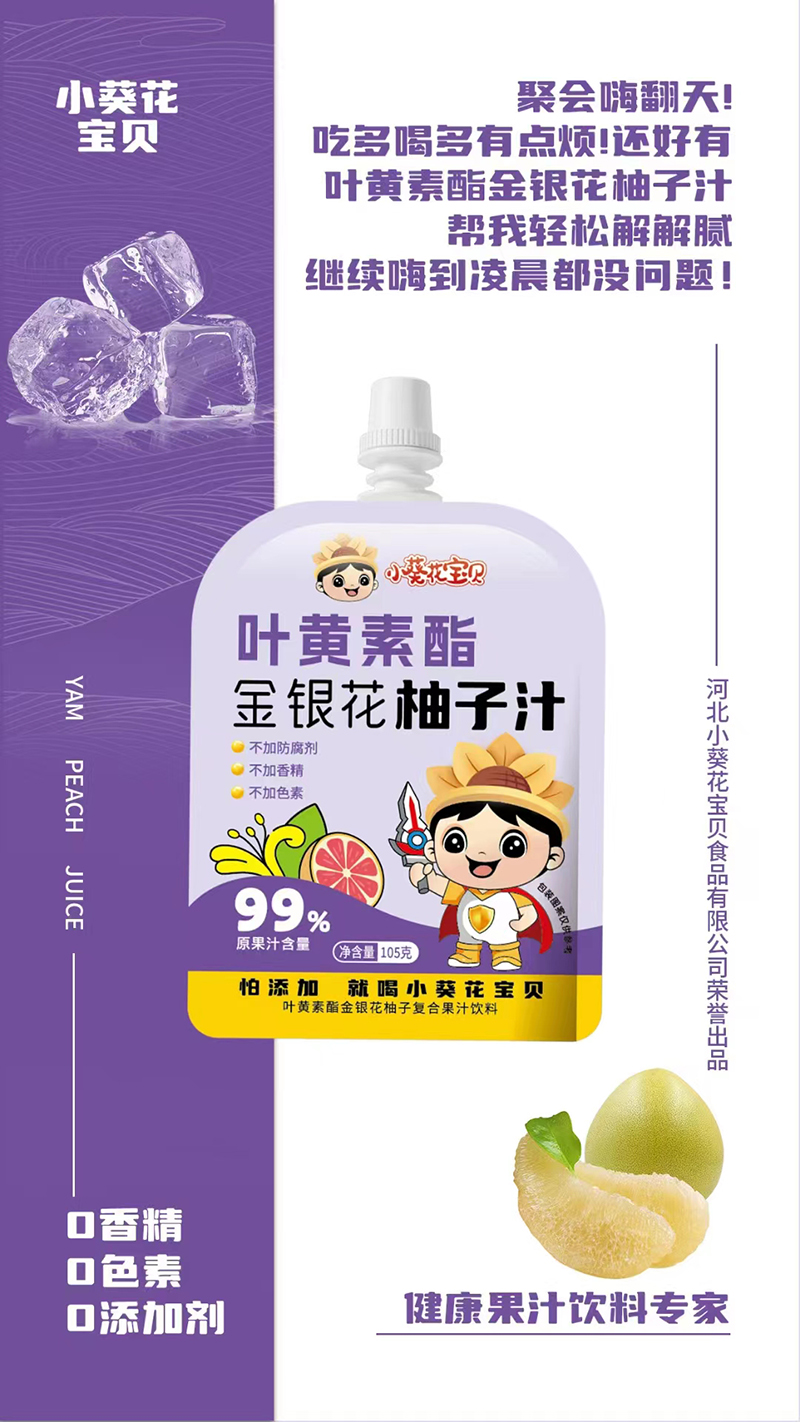 小葵花寶貝葉黃素酯金銀花柚子汁.jpg