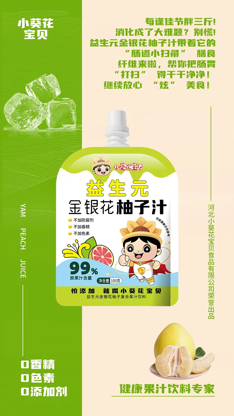 小葵花寶貝益生元金銀花柚子汁.jpg