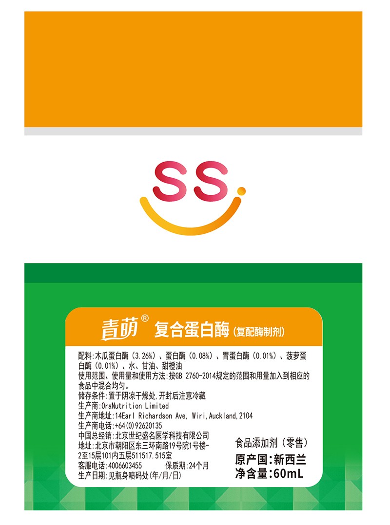  青萌復(fù)合蛋白酶飲品05
