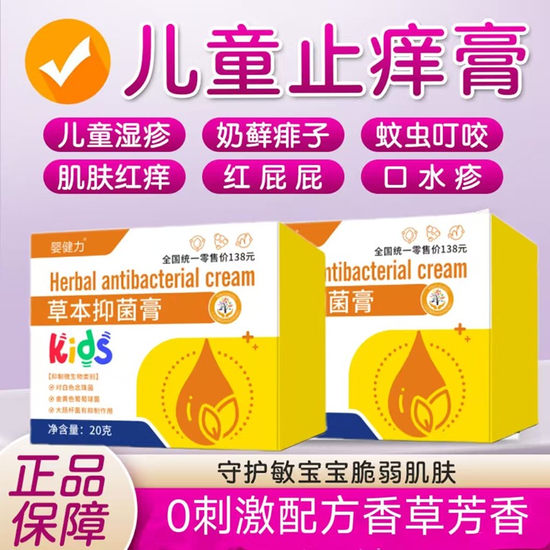  嬰健力草本抑菌膏(女款)