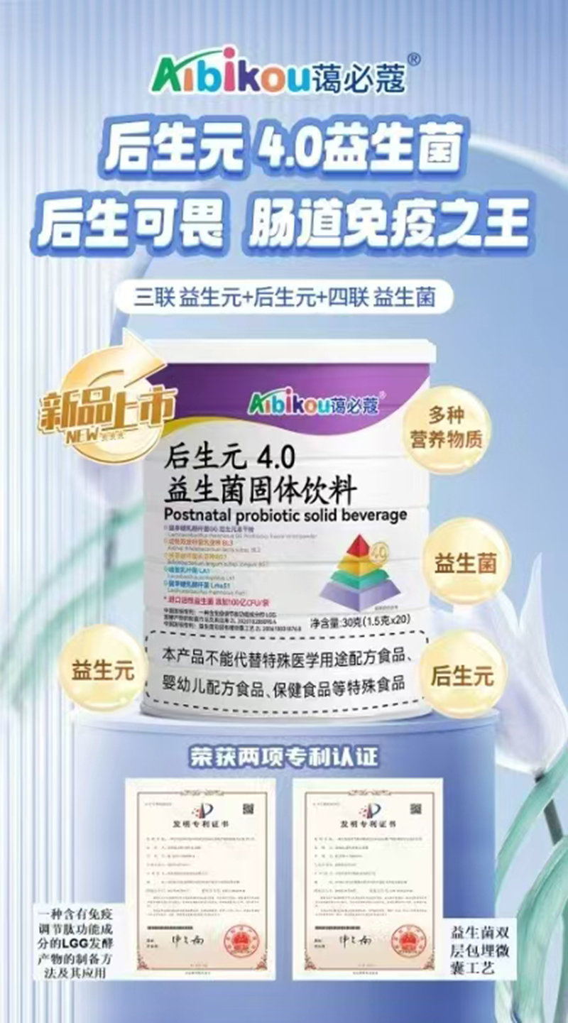 藹必蔻后生元4.0益生菌固體飲料.jpg